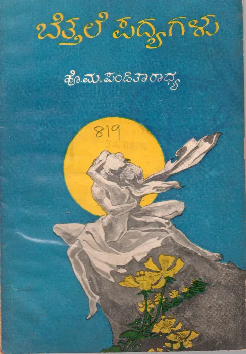 BETTALE PADYAGALU BY H.M. PANITARADHYA B.SC