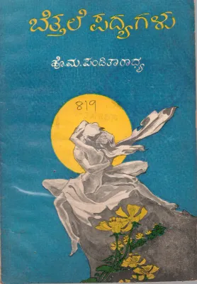 BETTALE PADYAGALU BY H.M. PANITARADHYA B.SC