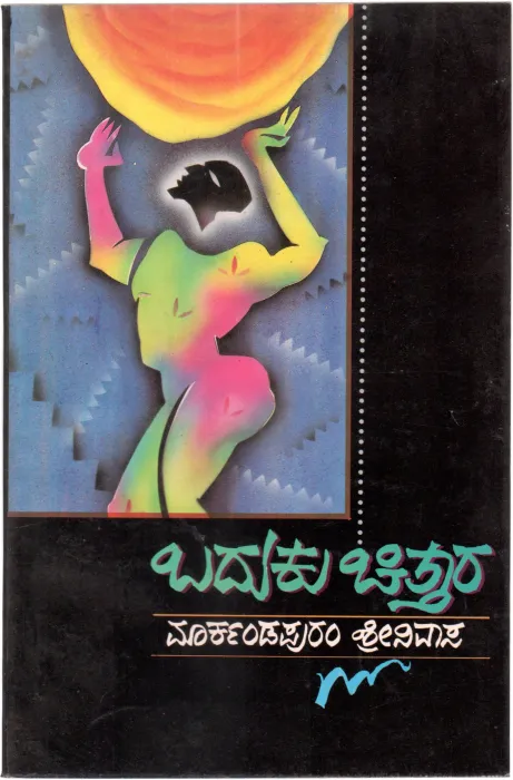 BHADUKU CHITTARA BY MARKANDAPURAM SREENIBASA