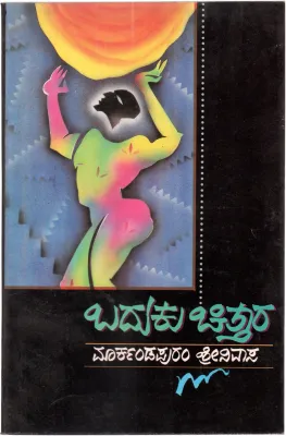 BHADUKU CHITTARA BY MARKANDAPURAM SREENIBASA
