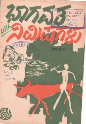 BHAGAVATHU NIMISHAGALU BY DR. V. K. GOKOK