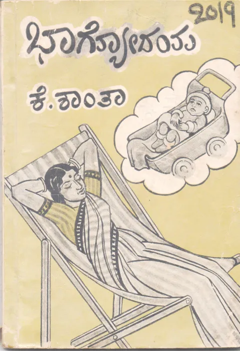 BHAGYODAYA BY K. SHANTA