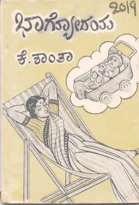 BHAGYODAYA BY K. SHANTA