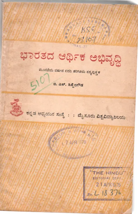 BHARATADA ARTHIKA ABHIVRUDDHI BY B.S. SIDDE GOWDA
