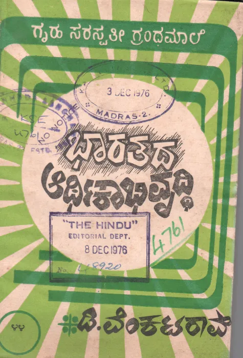 BHARATADA ARTHIKAABHIVRUDDHI BY D. VENKATA RAO