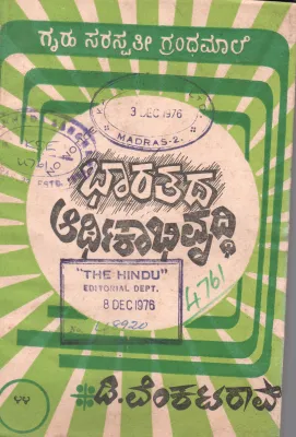BHARATADA ARTHIKAABHIVRUDDHI BY D. VENKATA RAO