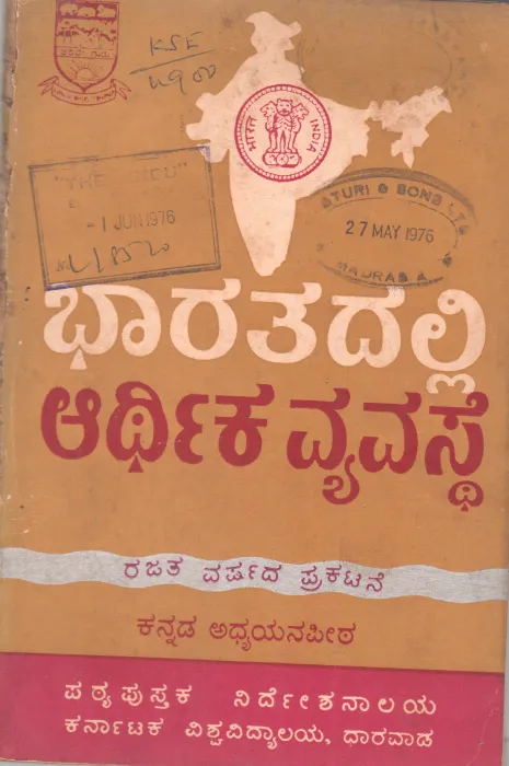 BHARATADALLI ARTHIKA VYVASTHE BY DR. T.K. METI