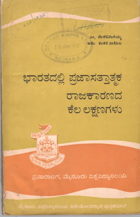 BHARATADALLI PRAJASATTATMAKA RAJAKARANADA KELA LAKSHANA GALU BY M.VENKATARANGAIYA