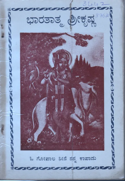 BHARATATMA SREE KRISHNA BY GOVIDAHALLY