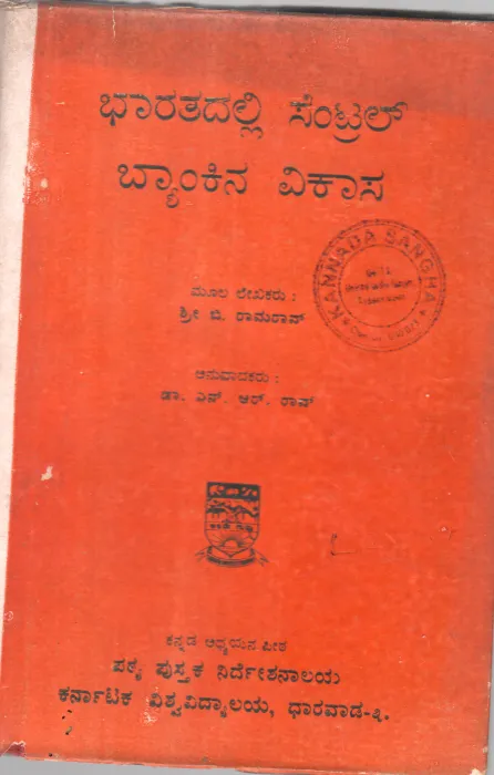 BHARATDALLI CENTRAL BANKINA VIKAS BY DR.M.S.SUNKAPUR