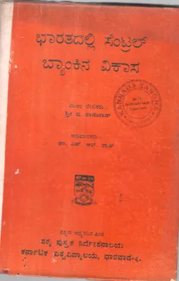 BHARATDALLI CENTRAL BANKINA VIKAS BY DR.M.S.SUNKAPUR