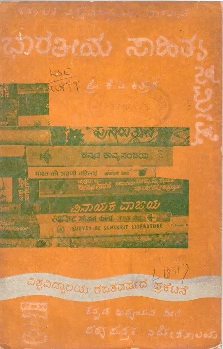 BHARATEEYA SAHITYA SAMEEKSHE BY PROF. K.A. KITTUR