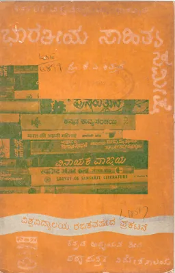 BHARATEEYA SAHITYA SAMEEKSHE BY PROF. K.A. KITTUR