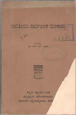 BHARATEEYA SARVAJANIKA HANAKASU BY DR. N.R. RAO