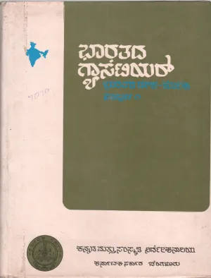 BHARATHADA GAZETTEER BY A.R. CHANDRAHASA GUPTA