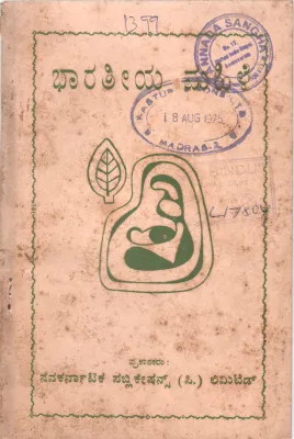 BHARATHIYA MAHILLE BY VIMLA FAROOQI