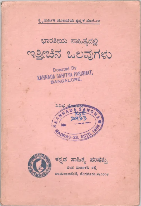 BHARATIYA SAHITYADALLI EITTICHINA OLAVU BY KANNADA SAHITYA PARISHAT