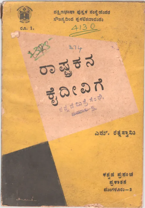 BHARATIYA SAMSKRITIGE VISHVABRHMANARA KODUGE BY G. GNANANANDA M.A.B.SC