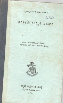 BHARATIYA SAMSKRTI PARAMPARW BY HUMAYUN KADIR