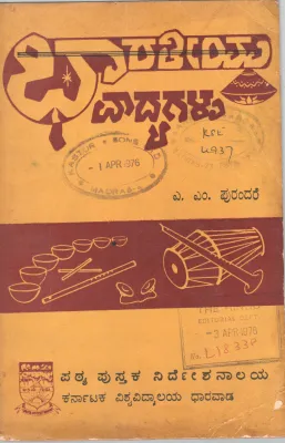 BHARATIYA VADYAGALU BY PROF.A.M. PURANDARE