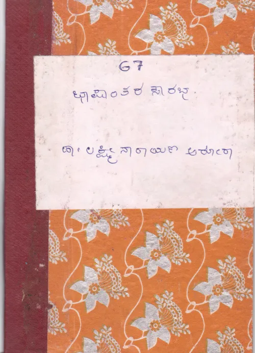 BHASHANTARA SAURABHA BY DR. LAKSHMINARAYAN AURORA