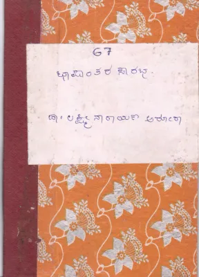 BHASHANTARA SAURABHA BY DR. LAKSHMINARAYAN AURORA