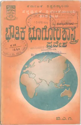 BHAUTIKA BHUGOLASHASTRA BY PROF. N.B .K RADDY