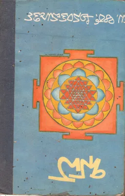 BHAVA BY U.R.ANANTHAMURTHY