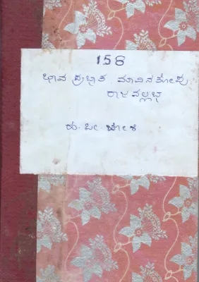 BHAVA PRABHATHA BY MAVINA THOPU