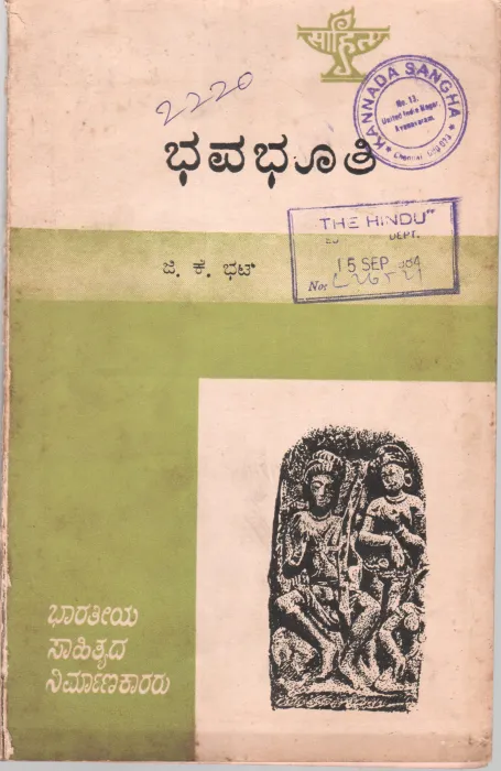 BHAVABHUTI BY G.K.BHAT