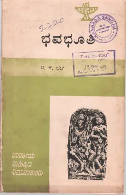 BHAVABHUTI BY G.K.BHAT
