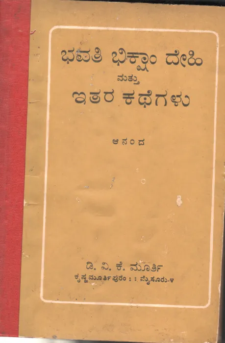 BHAVATI BHIKSHAM DEHI BY ANANDA