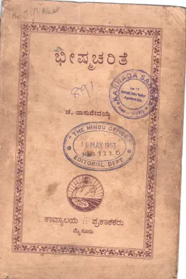 BHISHMACHARITY BY CH,VASUDEVAYA