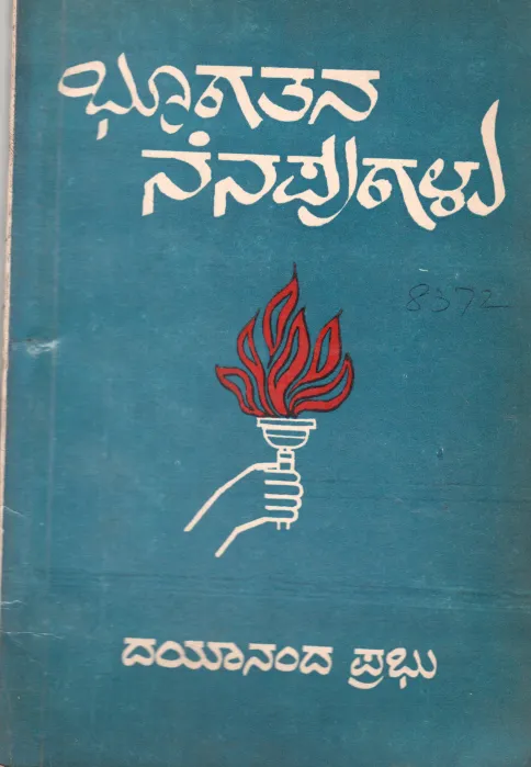 BHOOGATANA NENAPUGALU BY V.J.NAYAK SECRETARY