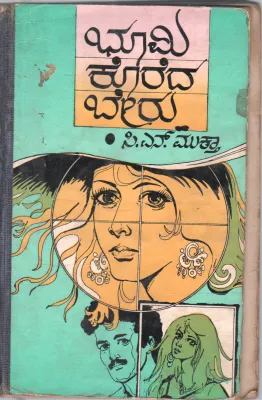 BHOOMI KOREDA BERU BY SMT. C.N. MUKTHA