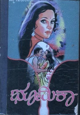 BHOOMIKA BY SMT.PADMA GUNRAJ