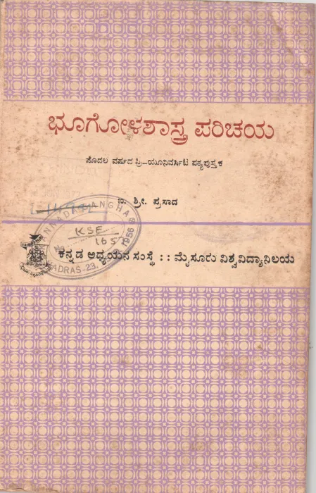 BHUGOLASHASTRA PARICHAYA BY I.S. PRASADA