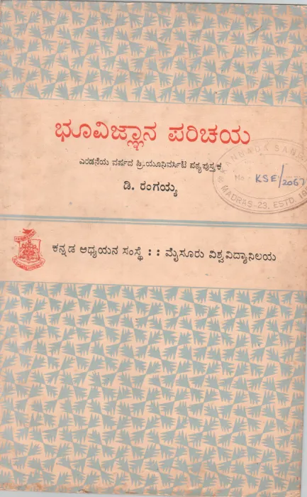 BHUVIJNANA PARICHAYA BY D.RANGIAH