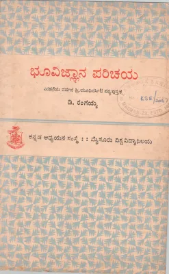 BHUVIJNANA PARICHAYA BY D.RANGIAH
