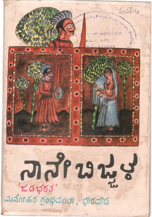 BIJJALA BY JADAB(G. B.JOSHI-01HARATE