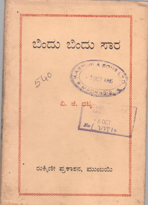 BINDU BINDU SARA BY V.G.BHAT
