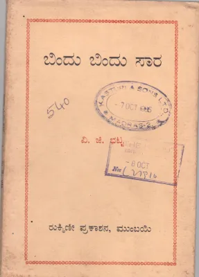 BINDU BINDU SARA BY V.G.BHAT