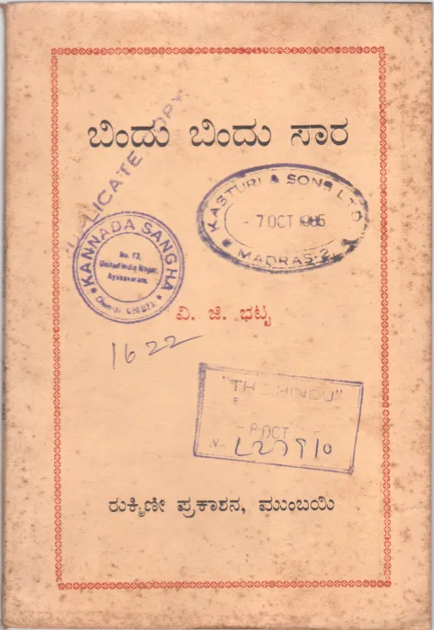 BINDU BINDU SARA BY V.G. BHAT