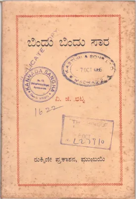 BINDU BINDU SARA BY V.G. BHAT