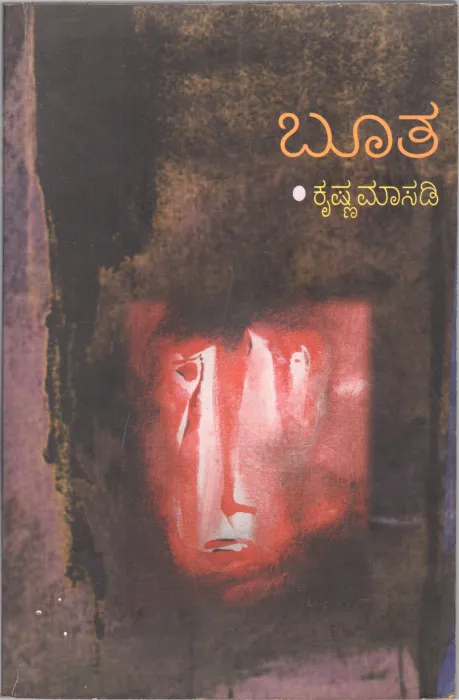 BOOTHA BY KRISHNA MASADI