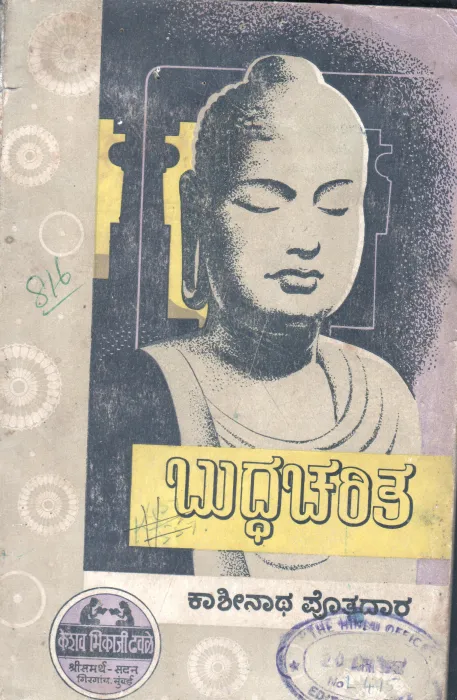 BUDDHA CHANTRA BY KASHINATH