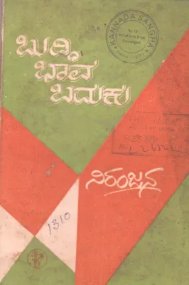 BUDDHI BHAAVA BADUKU BY NIRANJANA