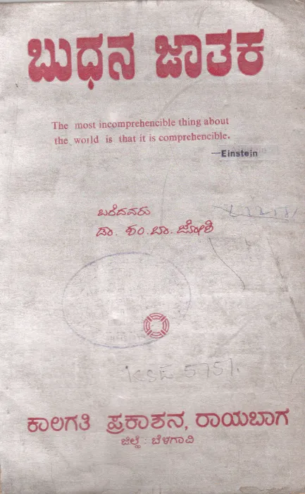 BUDHANA JATAKA BY DR. S.B. JOSHI