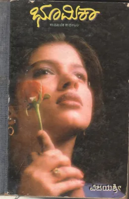 BUMIKA BY VIJAYASHREE