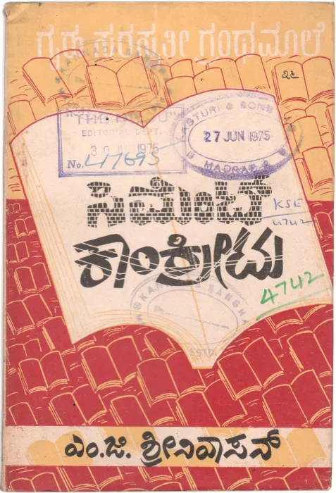 CEMENT CONCRETE BY G. SRINIVASAN B.B.